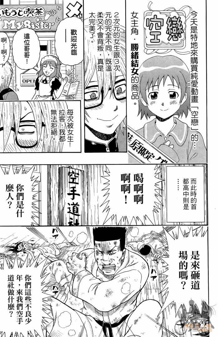 不良宅男韩漫全集-第01卷无删减无遮挡章节图片 