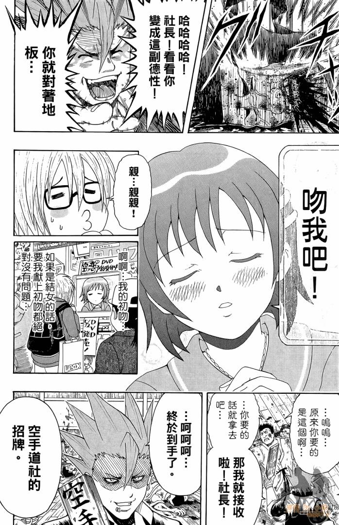 不良宅男韩漫全集-第01卷无删减无遮挡章节图片 