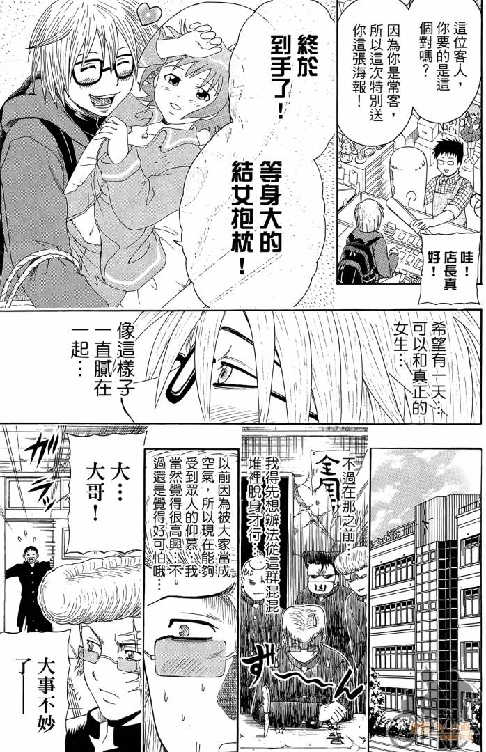不良宅男韩漫全集-第01卷无删减无遮挡章节图片 