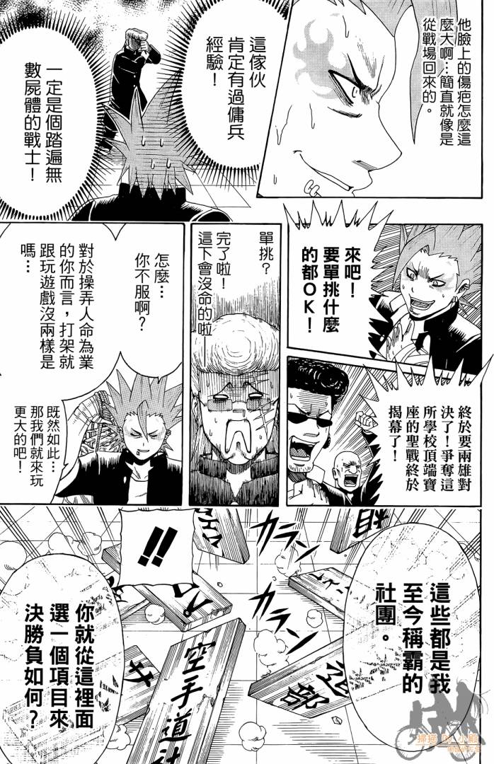 不良宅男韩漫全集-第01卷无删减无遮挡章节图片 