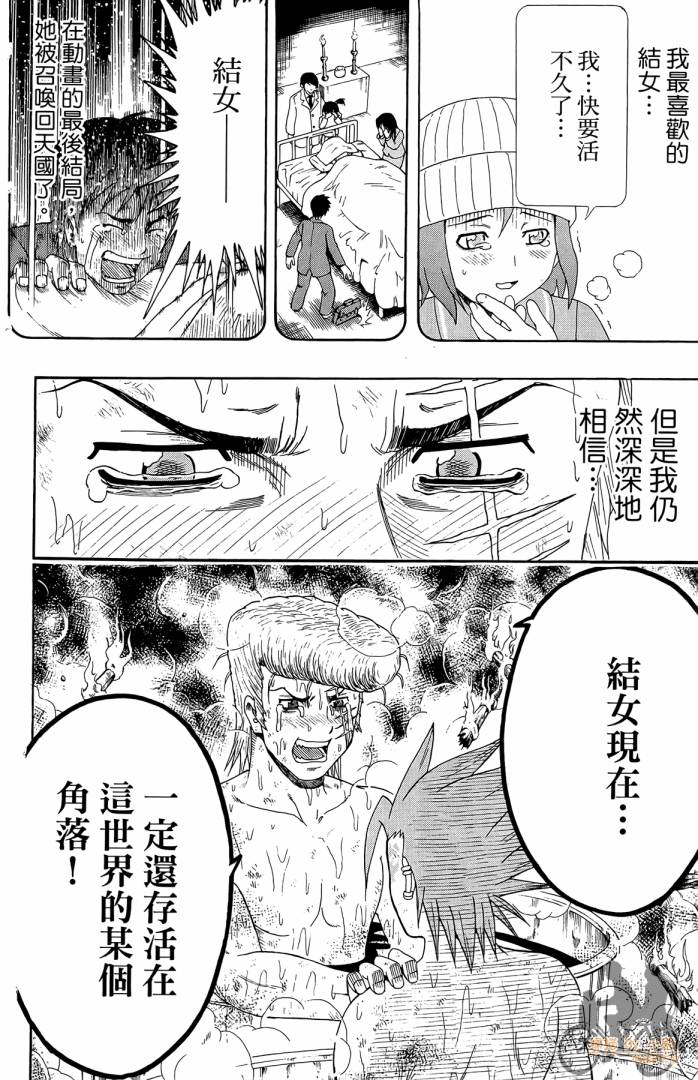 不良宅男韩漫全集-第01卷无删减无遮挡章节图片 