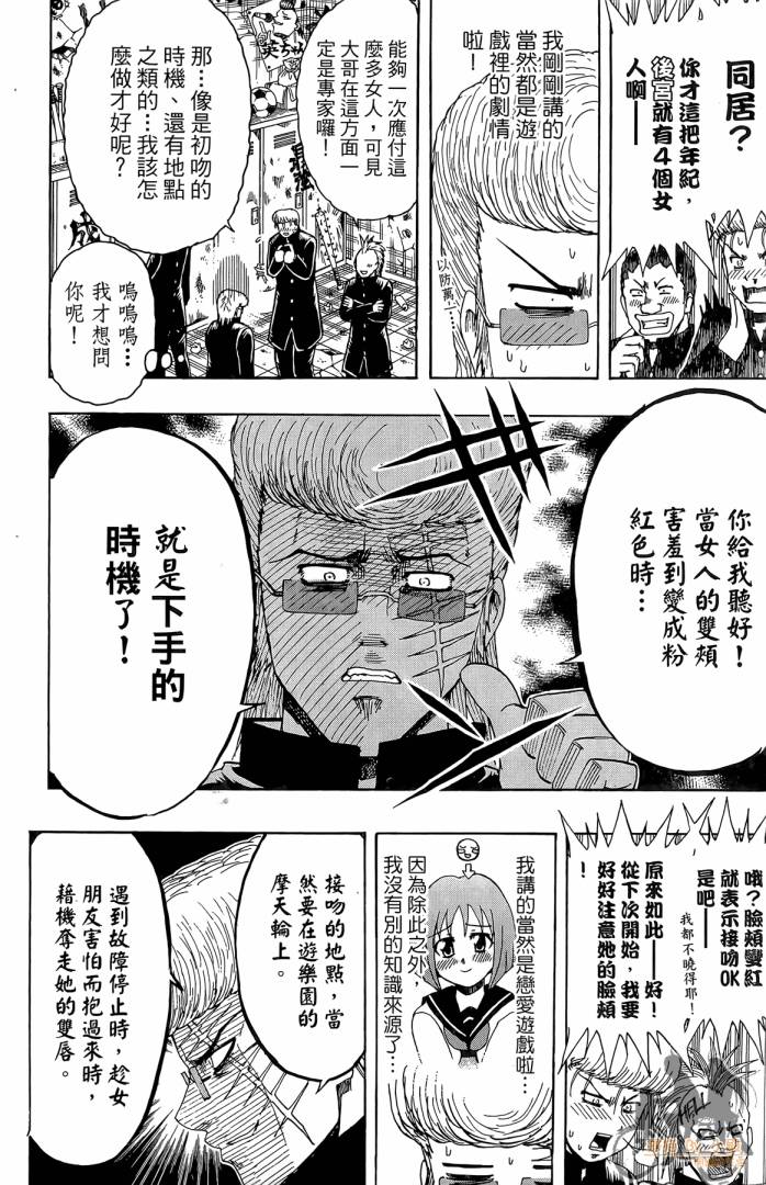 不良宅男韩漫全集-第02卷无删减无遮挡章节图片 
