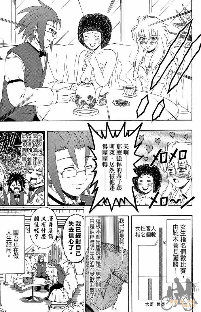 不良宅男韩漫全集-第02卷无删减无遮挡章节图片 