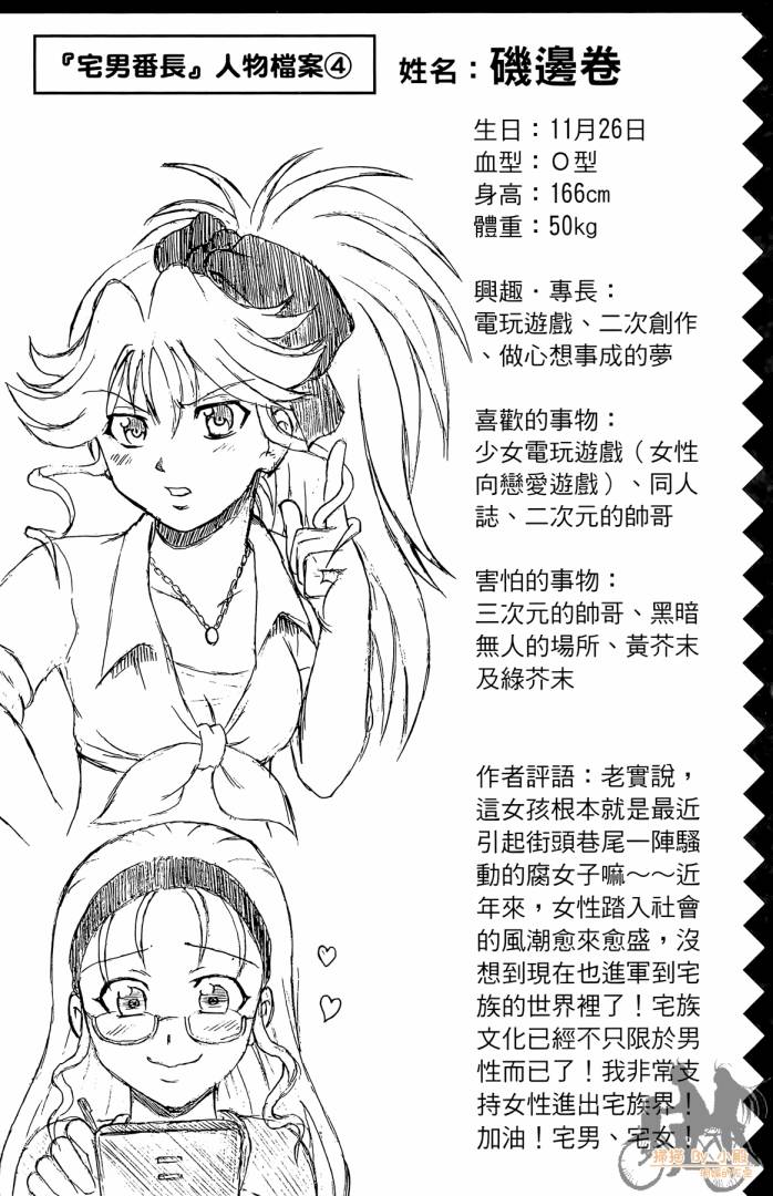 不良宅男韩漫全集-第02卷无删减无遮挡章节图片 