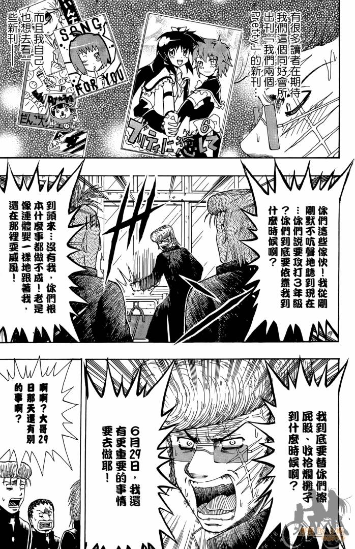 不良宅男韩漫全集-第02卷无删减无遮挡章节图片 