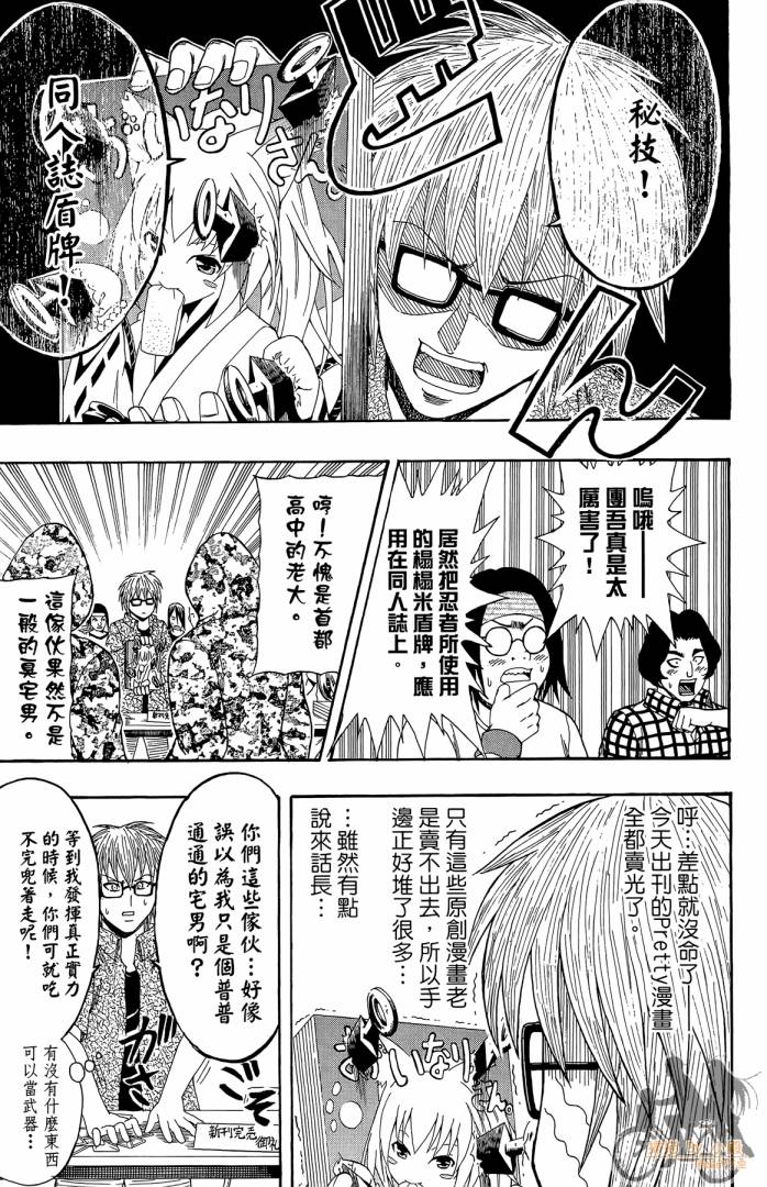 不良宅男韩漫全集-第02卷无删减无遮挡章节图片 