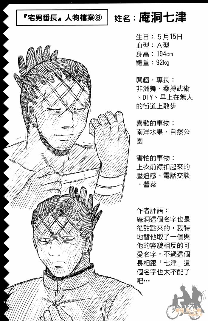 不良宅男韩漫全集-第02卷无删减无遮挡章节图片 