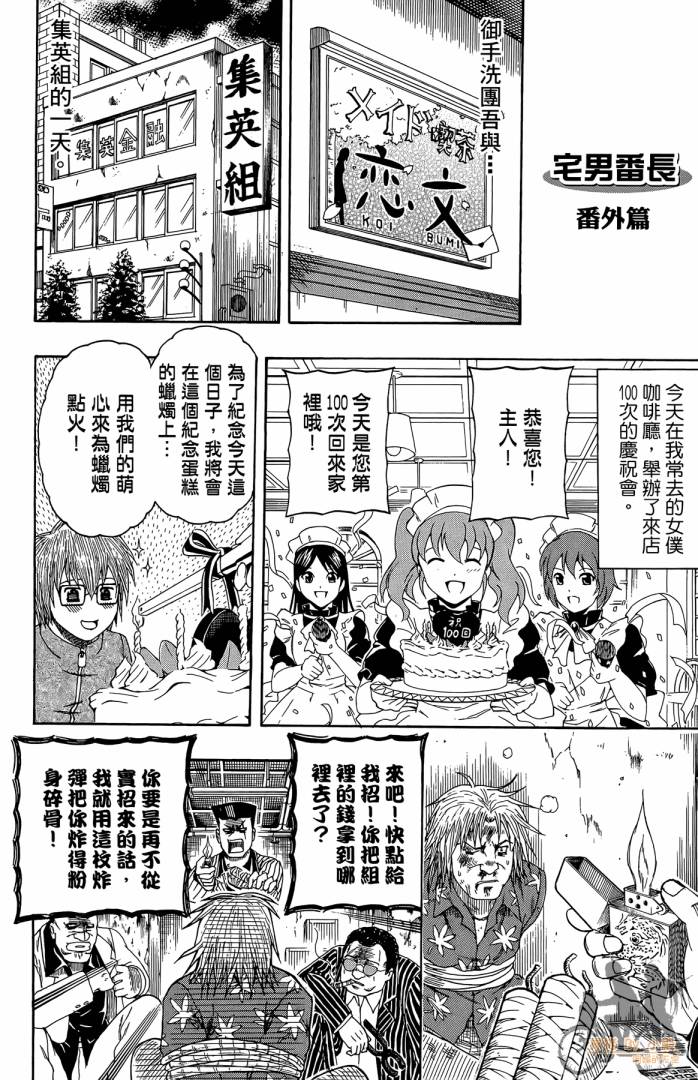 不良宅男韩漫全集-第02卷无删减无遮挡章节图片 