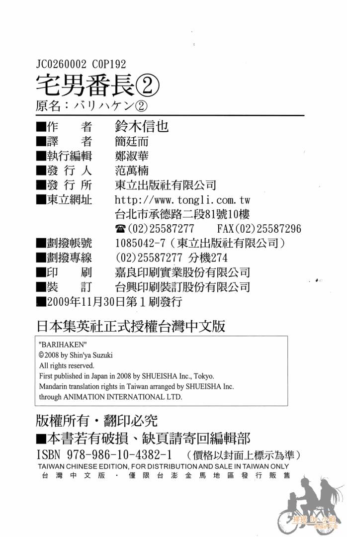不良宅男韩漫全集-第02卷无删减无遮挡章节图片 
