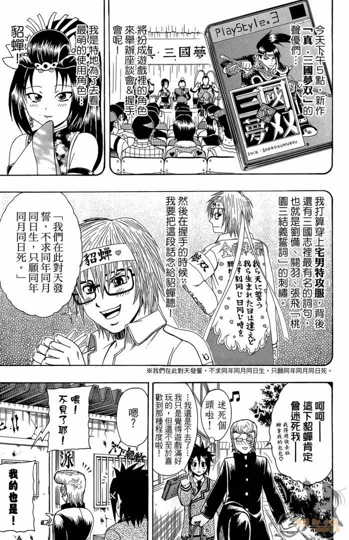 不良宅男韩漫全集-第02卷无删减无遮挡章节图片 