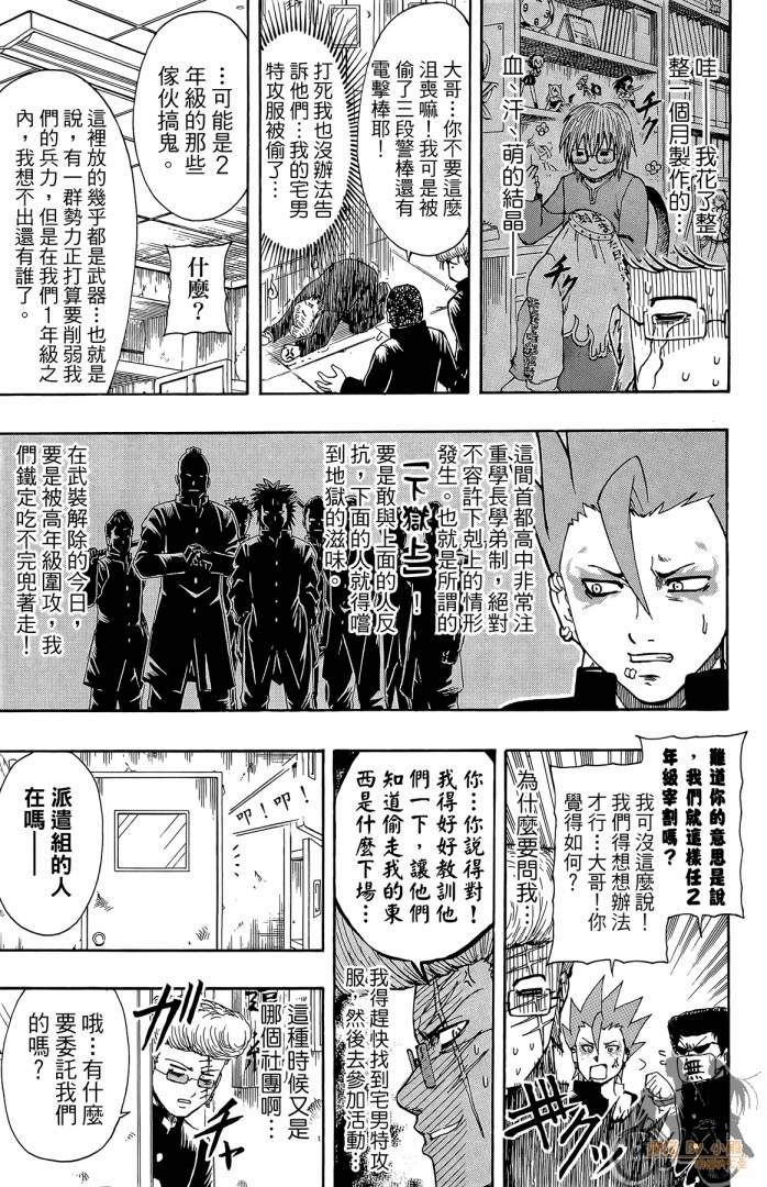 不良宅男韩漫全集-第02卷无删减无遮挡章节图片 