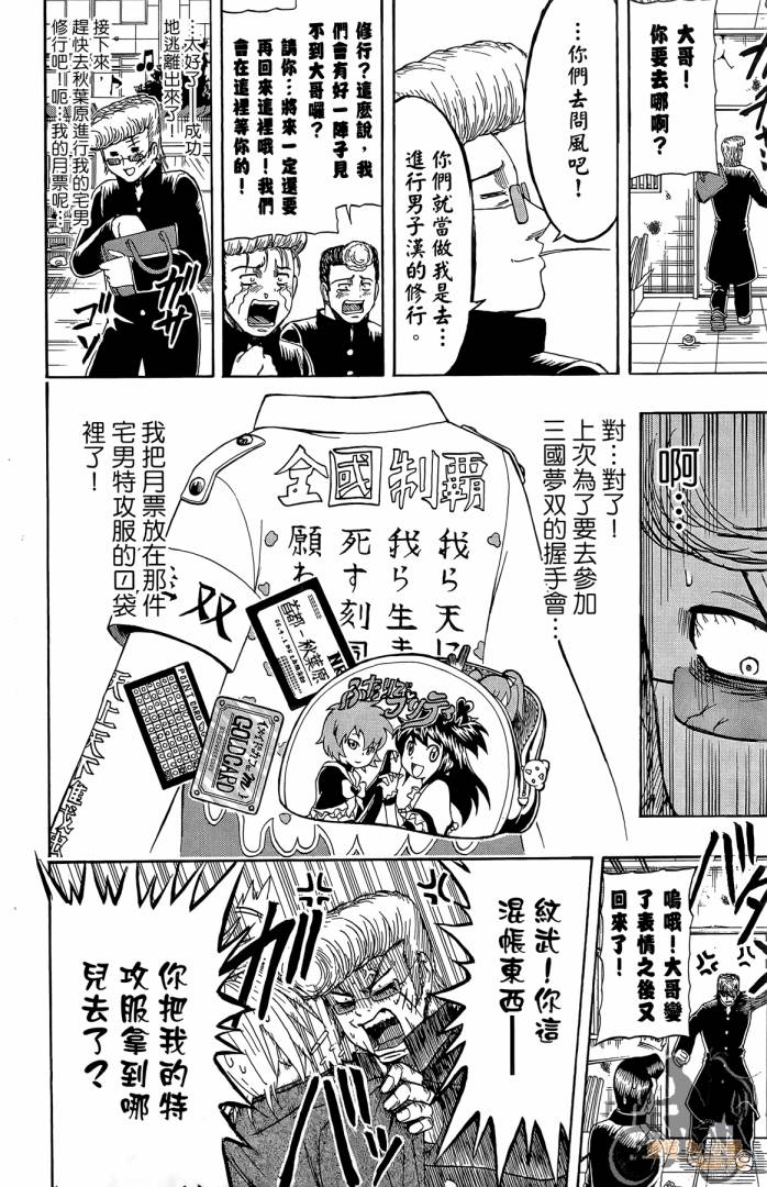 不良宅男韩漫全集-第02卷无删减无遮挡章节图片 