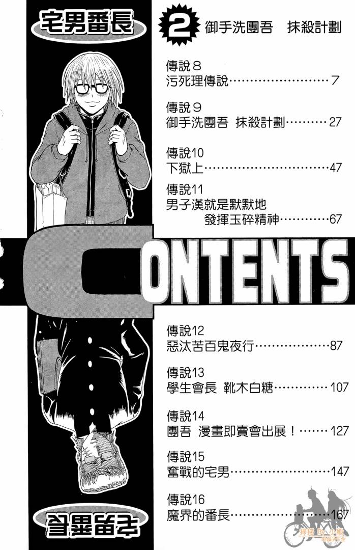 不良宅男韩漫全集-第02卷无删减无遮挡章节图片 