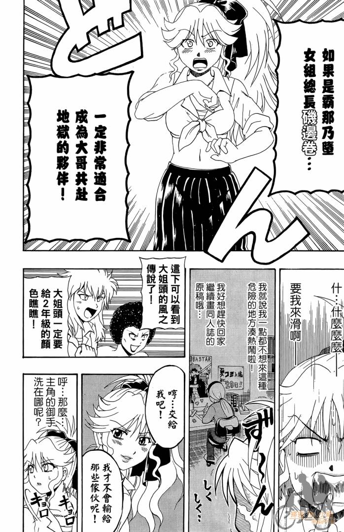 不良宅男韩漫全集-第02卷无删减无遮挡章节图片 