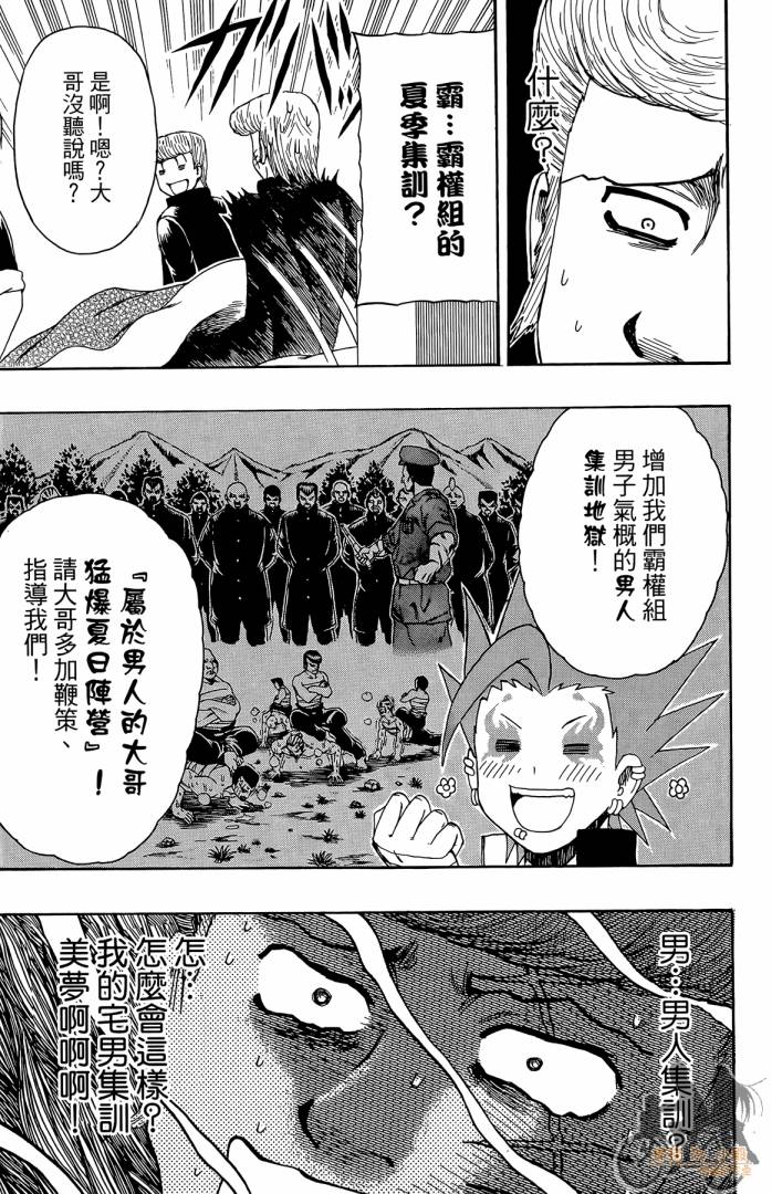 不良宅男韩漫全集-第03卷无删减无遮挡章节图片 