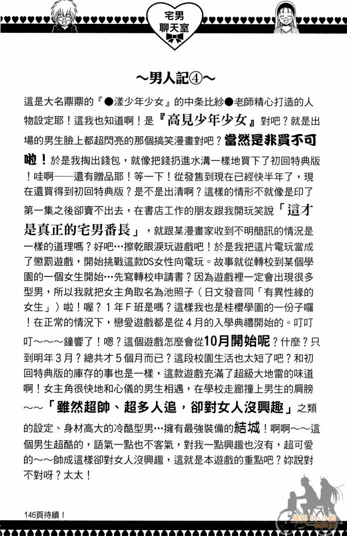 不良宅男韩漫全集-第03卷无删减无遮挡章节图片 