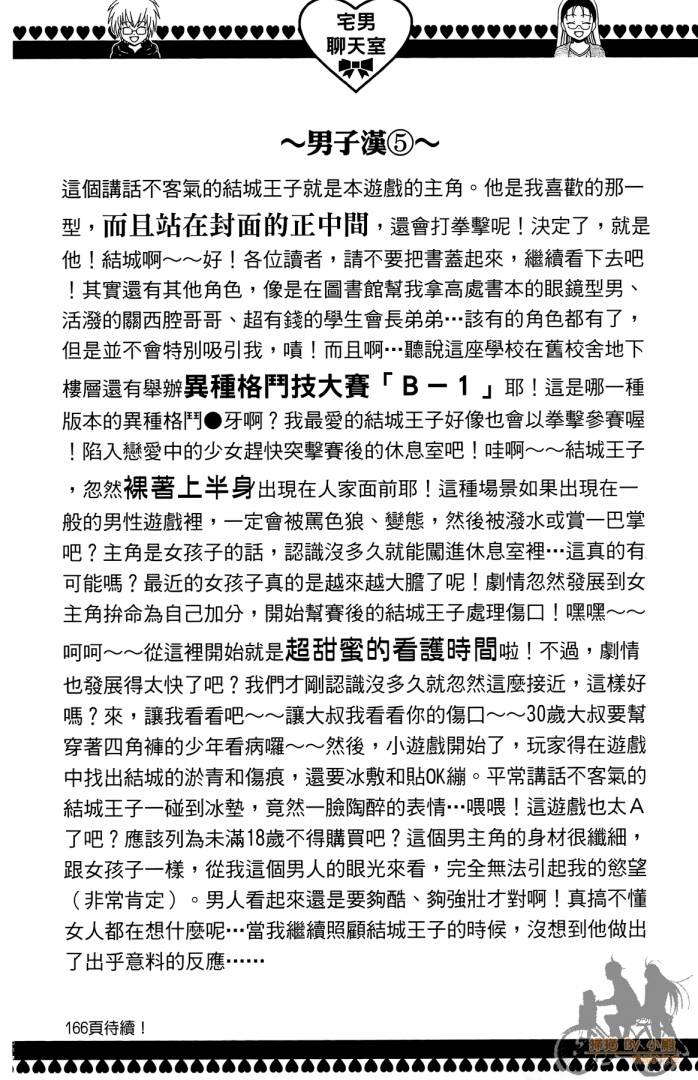 不良宅男韩漫全集-第03卷无删减无遮挡章节图片 