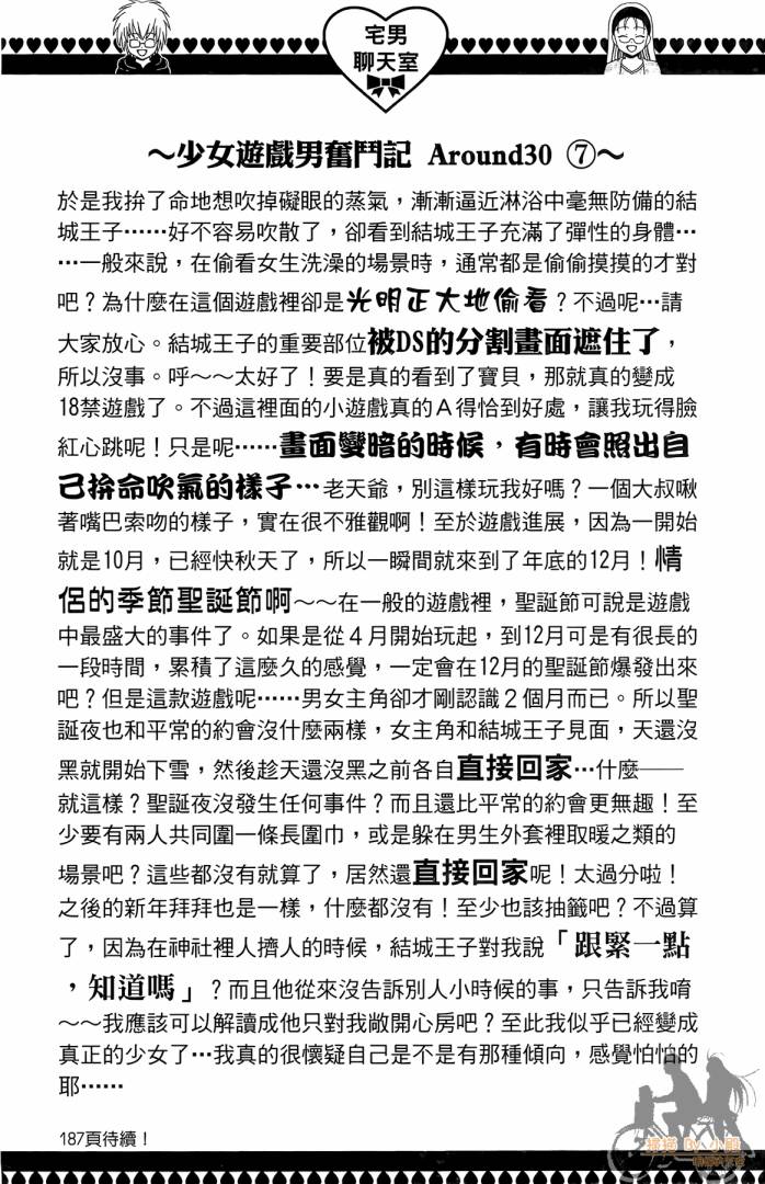 不良宅男韩漫全集-第03卷无删减无遮挡章节图片 