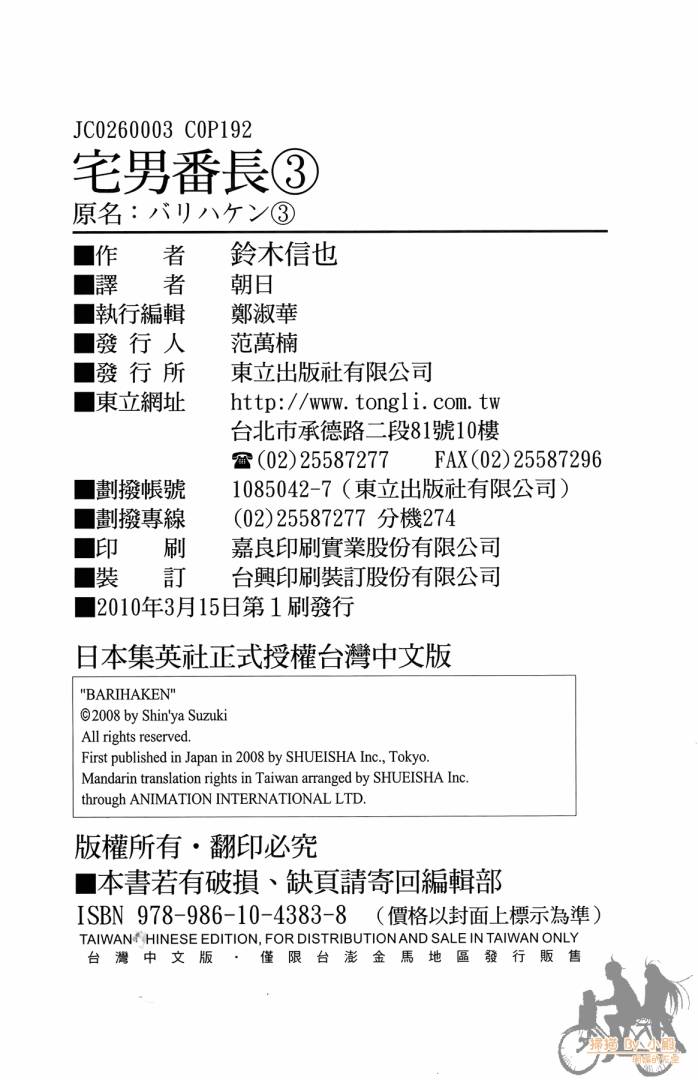 不良宅男韩漫全集-第03卷无删减无遮挡章节图片 