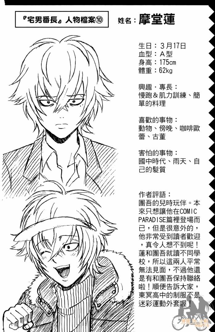 不良宅男韩漫全集-第03卷无删减无遮挡章节图片 