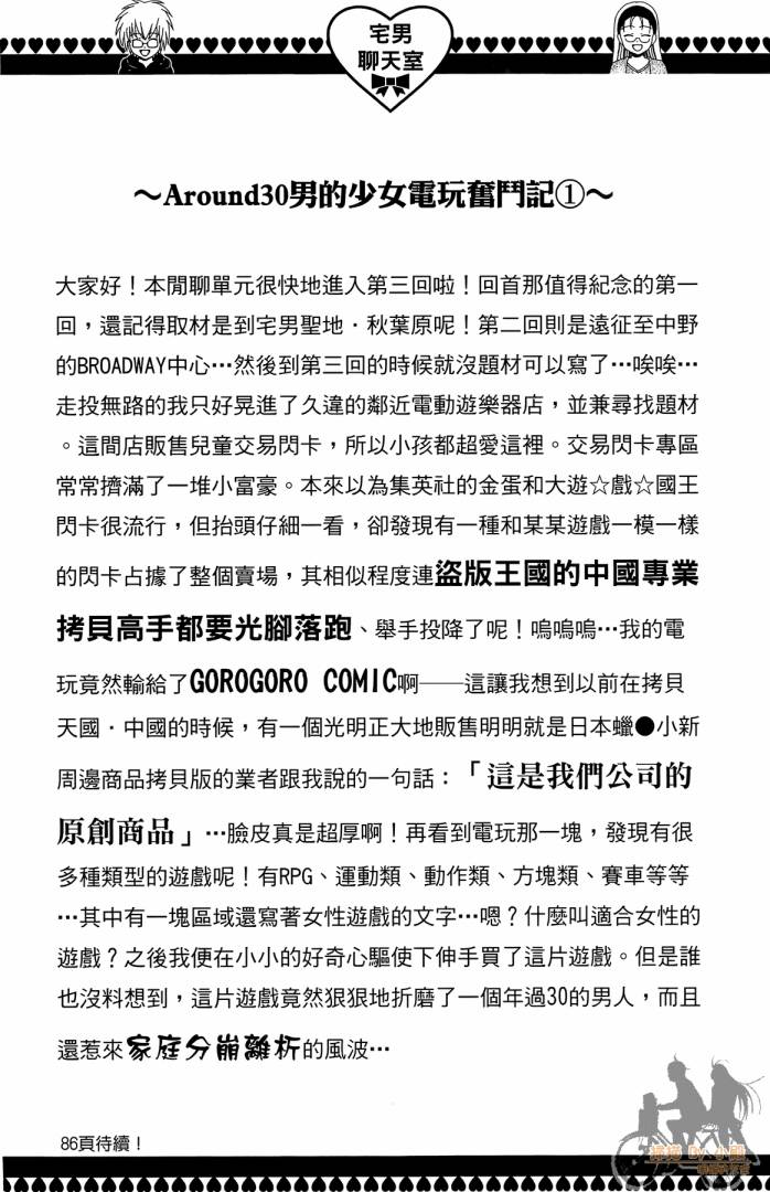 不良宅男韩漫全集-第03卷无删减无遮挡章节图片 