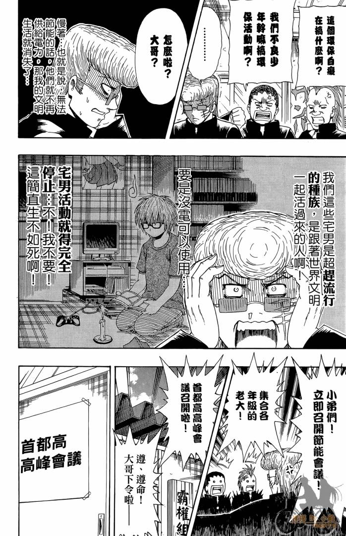 不良宅男韩漫全集-第03卷无删减无遮挡章节图片 