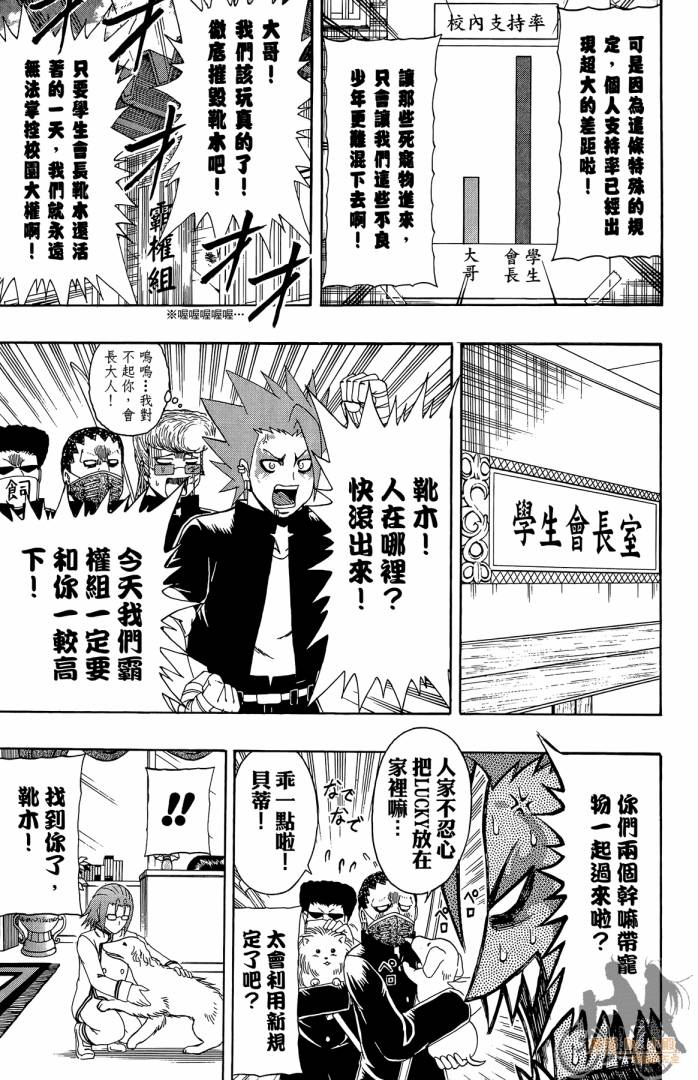 不良宅男韩漫全集-第03卷无删减无遮挡章节图片 
