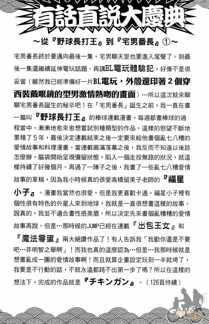 不良宅男韩漫全集-第04卷无删减无遮挡章节图片 