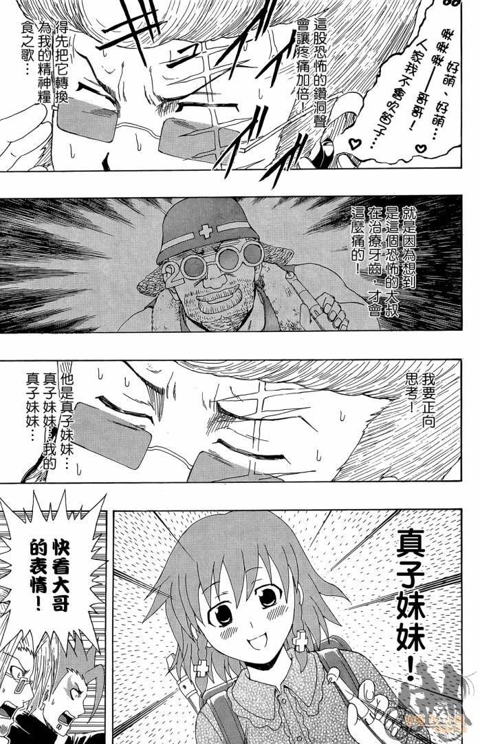 不良宅男韩漫全集-第04卷无删减无遮挡章节图片 
