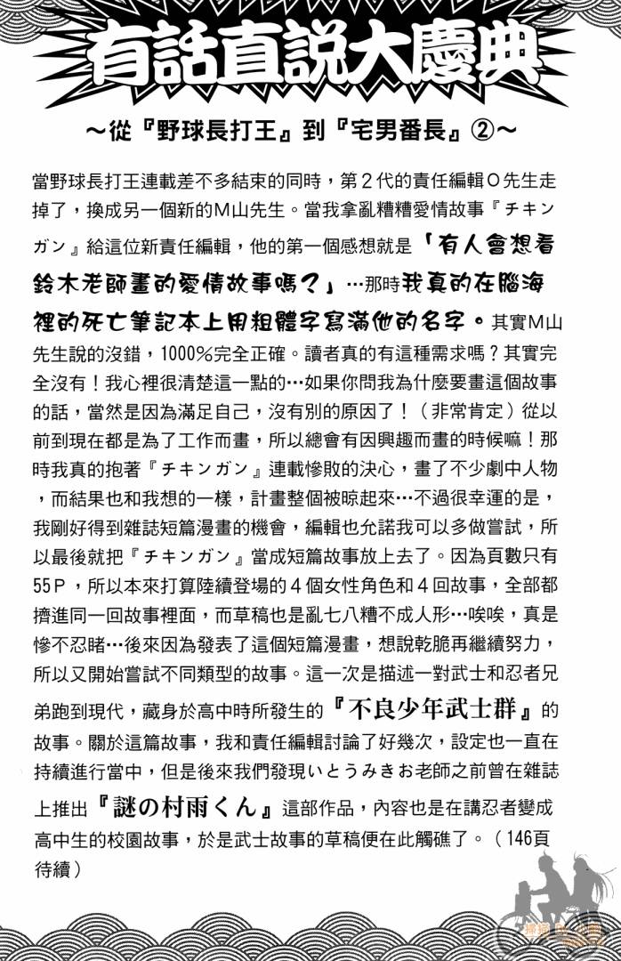 不良宅男韩漫全集-第04卷无删减无遮挡章节图片 