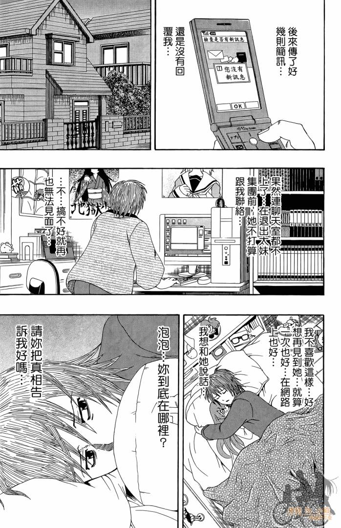不良宅男韩漫全集-第04卷无删减无遮挡章节图片 