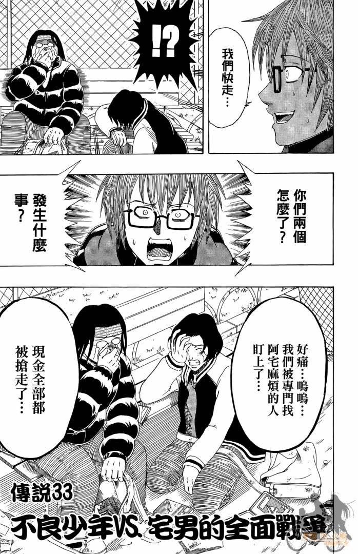不良宅男韩漫全集-第04卷无删减无遮挡章节图片 