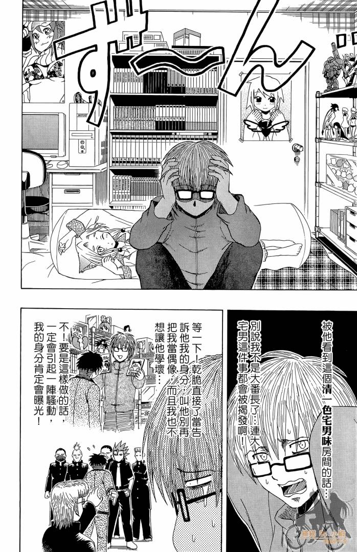不良宅男韩漫全集-第04卷无删减无遮挡章节图片 