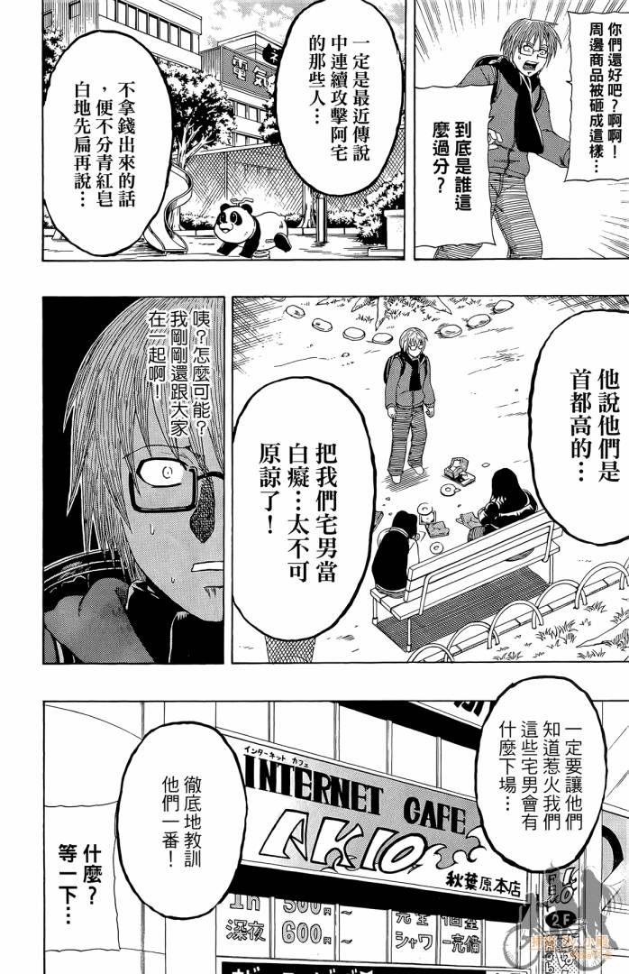 不良宅男韩漫全集-第04卷无删减无遮挡章节图片 