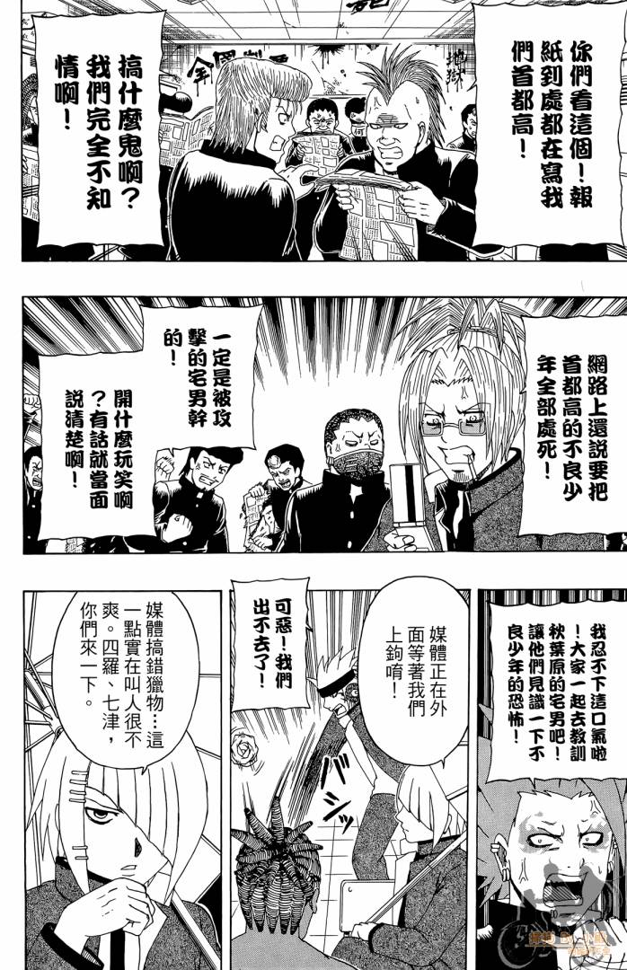 不良宅男韩漫全集-第04卷无删减无遮挡章节图片 