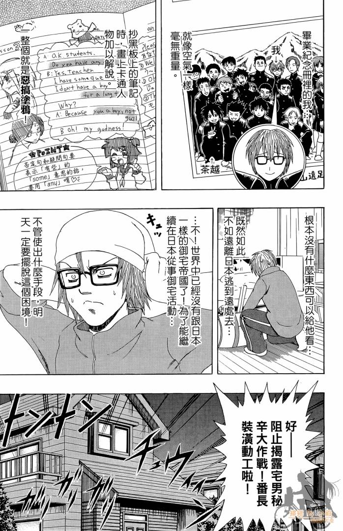 不良宅男韩漫全集-第04卷无删减无遮挡章节图片 