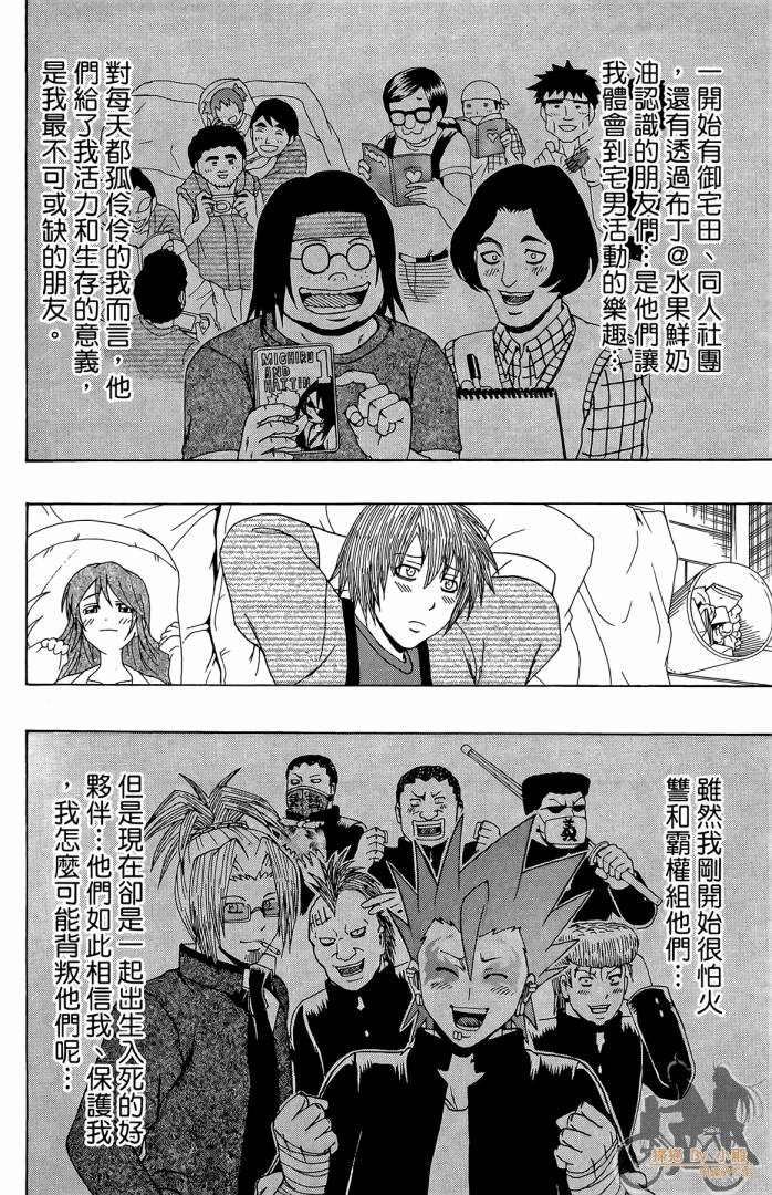 不良宅男韩漫全集-第04卷无删减无遮挡章节图片 