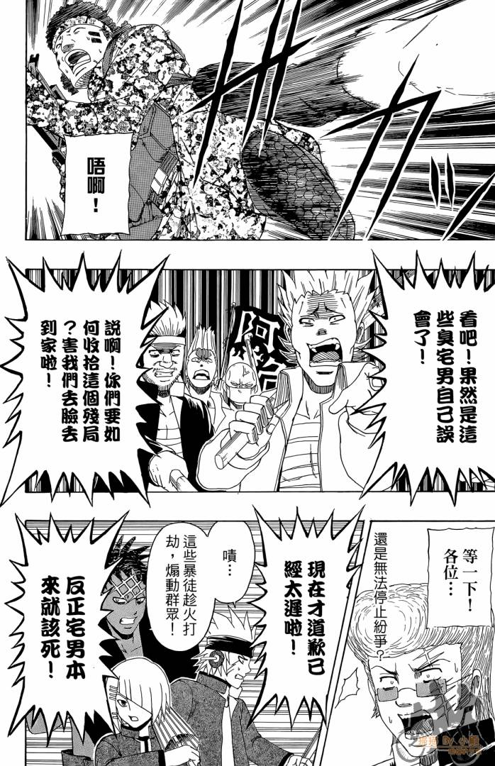 不良宅男韩漫全集-第04卷无删减无遮挡章节图片 
