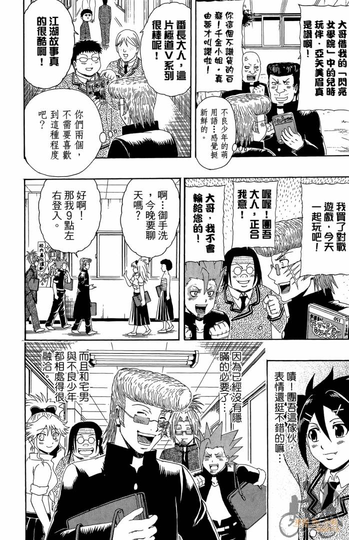 不良宅男韩漫全集-第04卷无删减无遮挡章节图片 