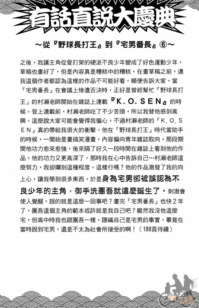 不良宅男韩漫全集-第04卷无删减无遮挡章节图片 