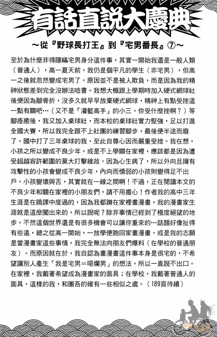 不良宅男韩漫全集-第04卷无删减无遮挡章节图片 
