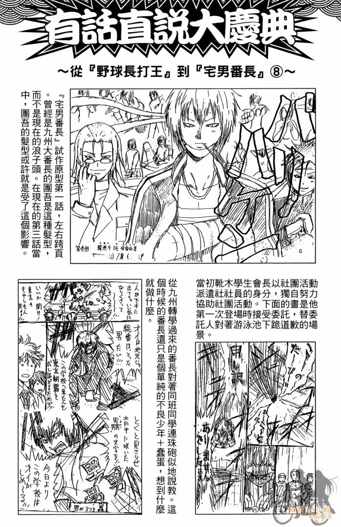 不良宅男韩漫全集-第04卷无删减无遮挡章节图片 