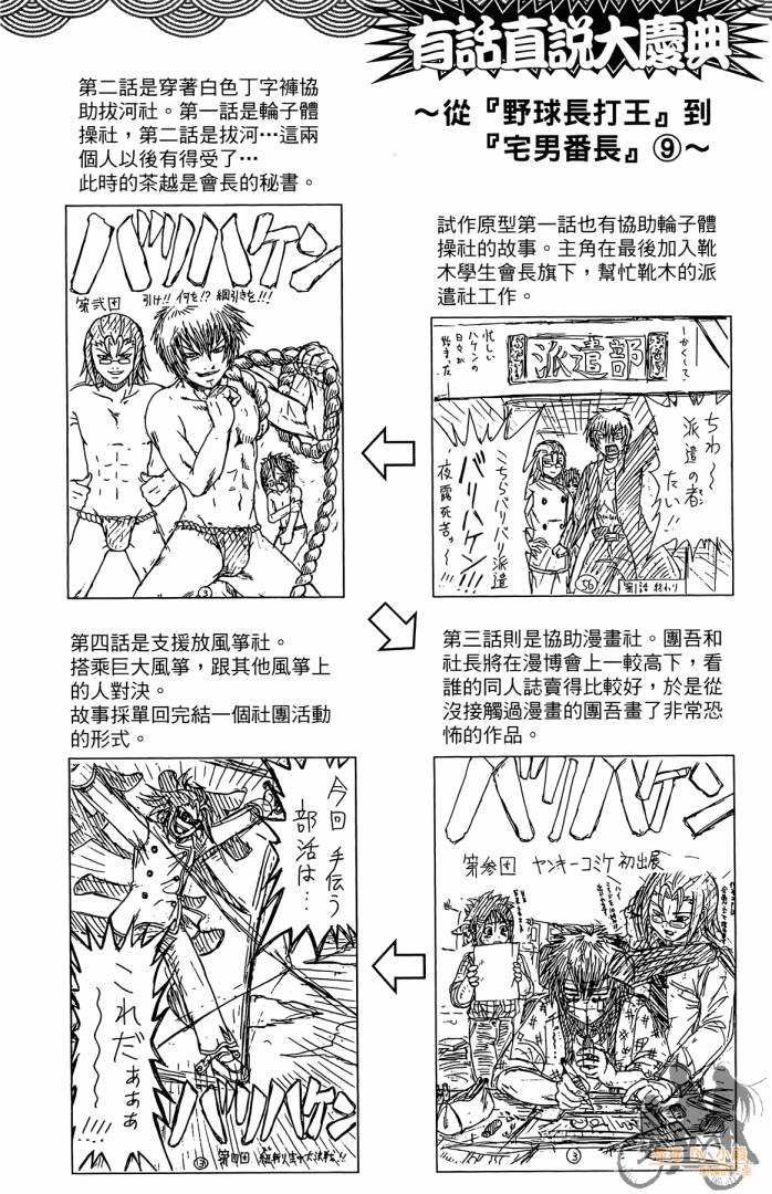 不良宅男韩漫全集-第04卷无删减无遮挡章节图片 