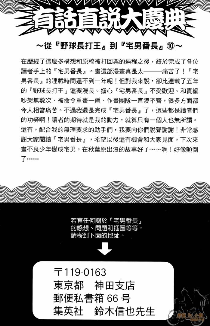 不良宅男韩漫全集-第04卷无删减无遮挡章节图片 