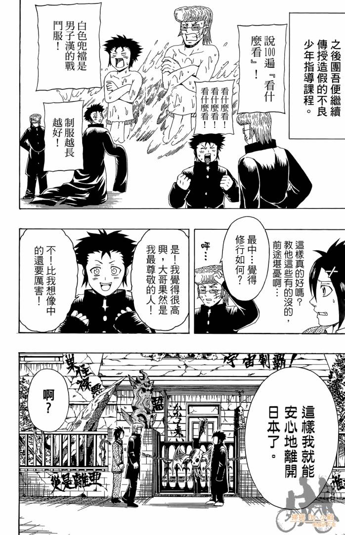 不良宅男韩漫全集-第04卷无删减无遮挡章节图片 