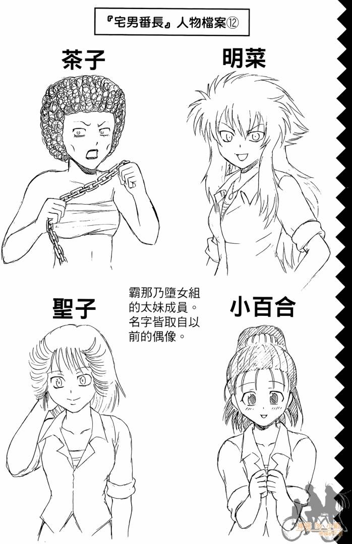 不良宅男韩漫全集-第04卷无删减无遮挡章节图片 