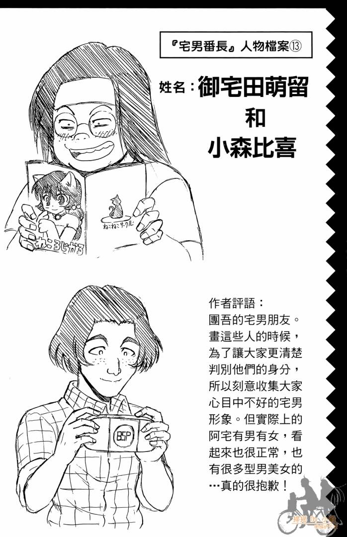 不良宅男韩漫全集-第04卷无删减无遮挡章节图片 