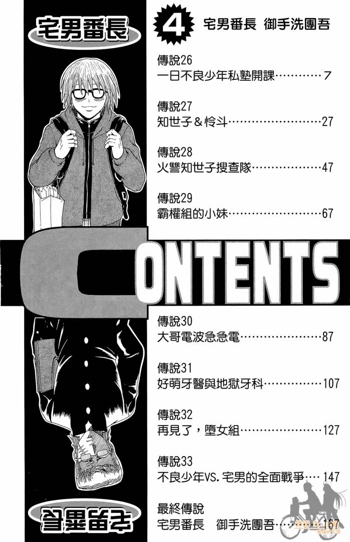 不良宅男韩漫全集-第04卷无删减无遮挡章节图片 