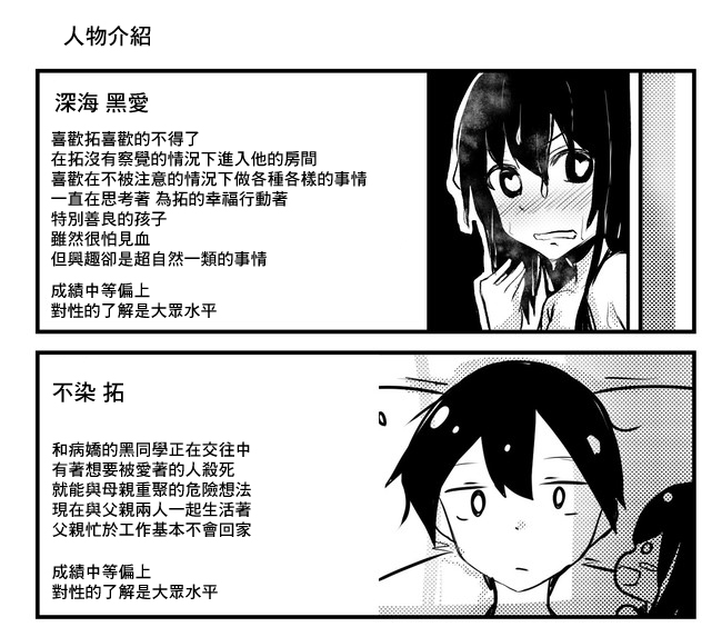 虽然很想自杀但又有点怕所以和病娇交往让她来杀了我可是却并不怎么能行得通的样子韩漫全集-第6-10话无删减无遮挡章节图片 