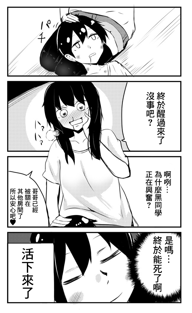 虽然很想自杀但又有点怕所以和病娇交往让她来杀了我可是却并不怎么能行得通的样子韩漫全集-第26-30话无删减无遮挡章节图片 